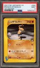 Bruno's Hitmonlee