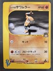 Bruno's Hitmonlee