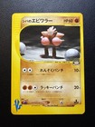 Bruno's Hitmonlee