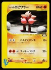 Bruno's Hitmonlee