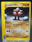 Bruno's Hitmonlee