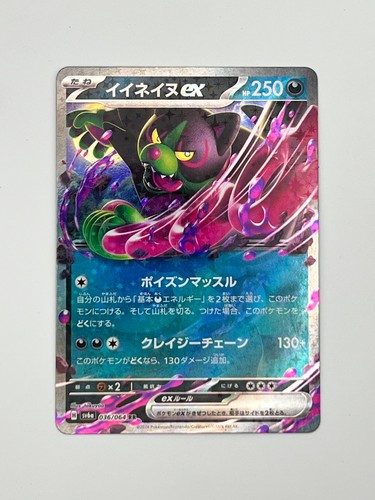 Okidogi ex