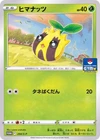 Sunkern