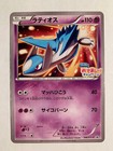 Latios 