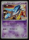 Latios 