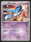 Latios 