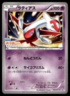 Latios 