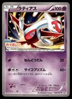 Latios 