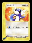 Dratini