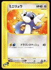 Dratini