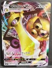 Aegislash VMAX