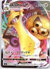 Aegislash VMAX