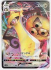 Aegislash VMAX