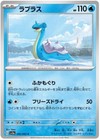 Lapras