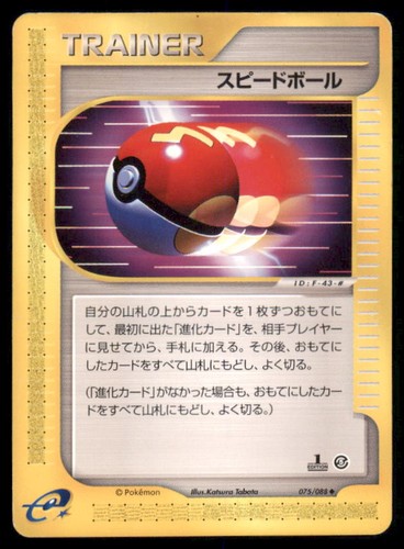 Fast Ball