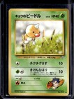 Koga's Weedle