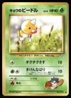 Koga's Weedle