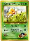 Koga's Weedle