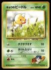 Koga's Weedle