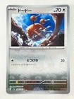 Doduo