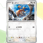 Doduo