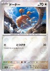 Doduo