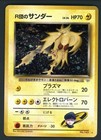 Zapdos