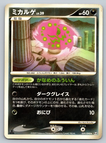 Spiritomb