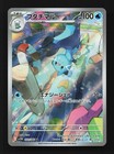 Dewott