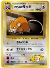 Lt. Surge's Raticate