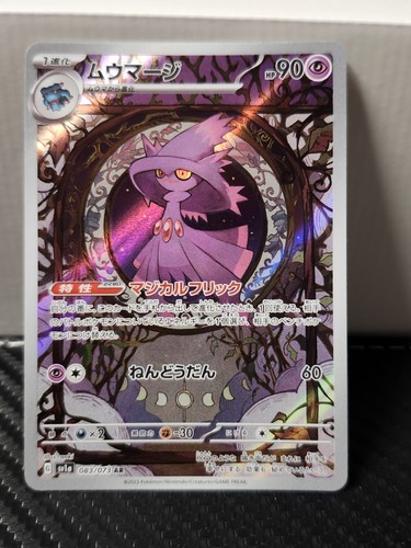 Mismagius