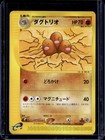 Dugtrio