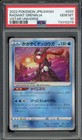 Radiant Greninja