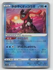 Radiant Greninja
