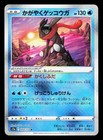 Radiant Greninja