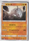 Onix