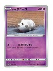 Galarian Corsola