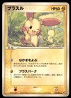 Plusle