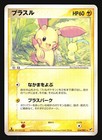 Plusle