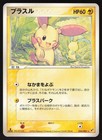 Plusle