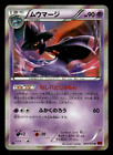 Mismagius