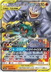 Marshadow & Machamp Tag Team GX