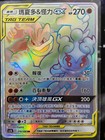 Marshadow & Machamp Tag Team GX