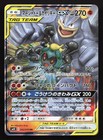 Marshadow & Machamp Tag Team GX