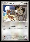 Meowth