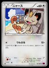 Meowth