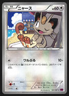 Meowth