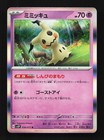 Mimikyu