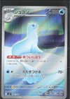 Dewgong