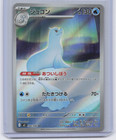 Dewgong